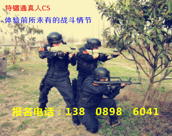 真人CS镭战